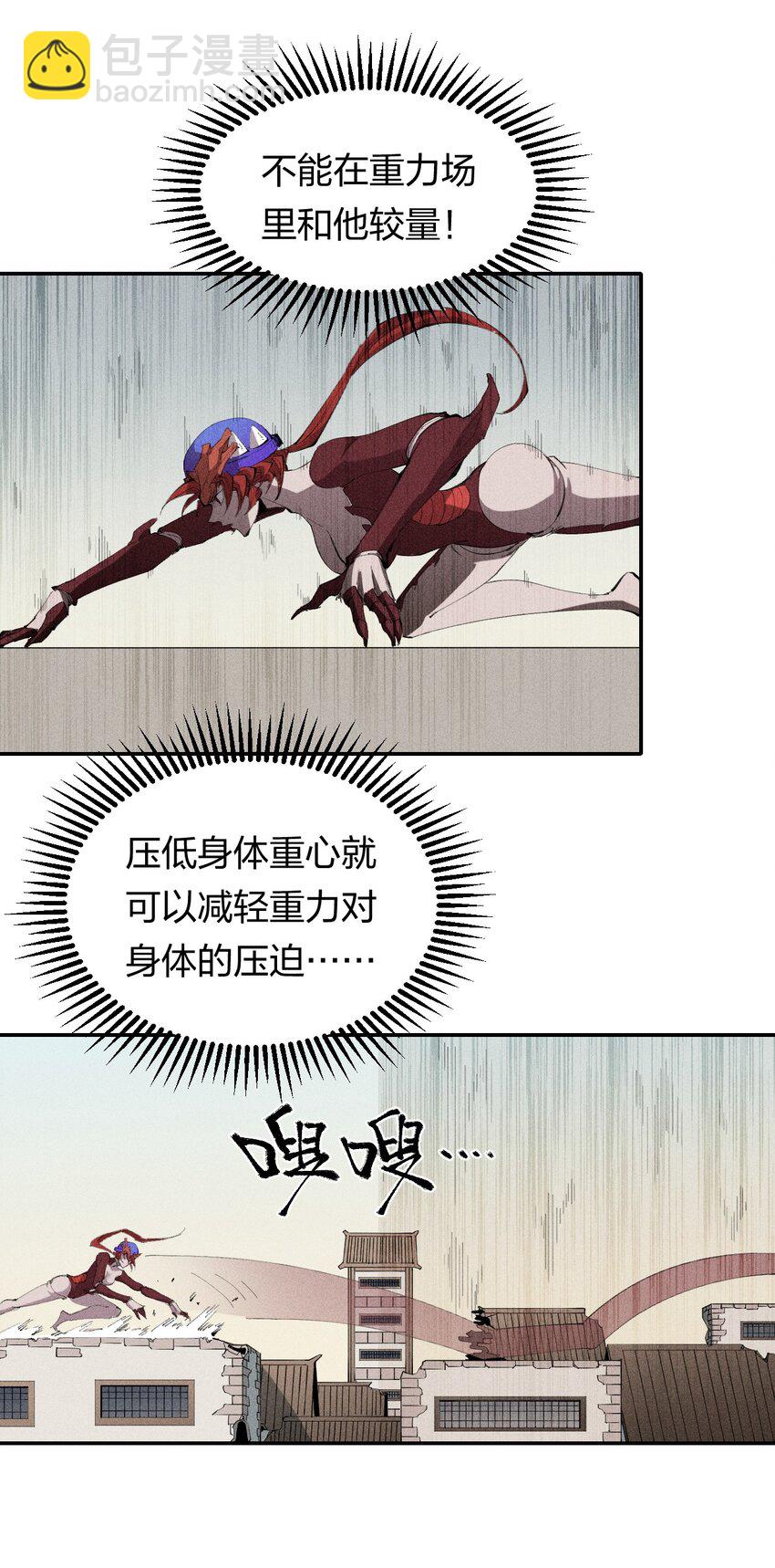 《角色是水母的我依然超神》29 第二十四话 直面神 第5页
