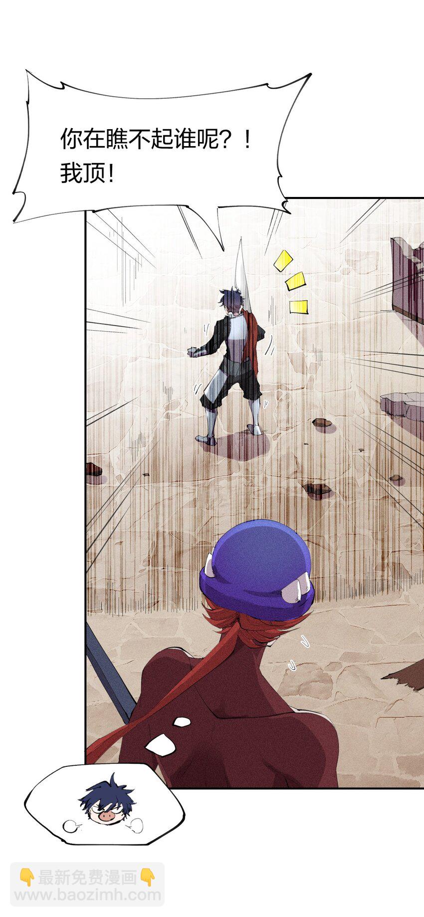 《角色是水母的我依然超神》29 第二十四话 直面神 第6页