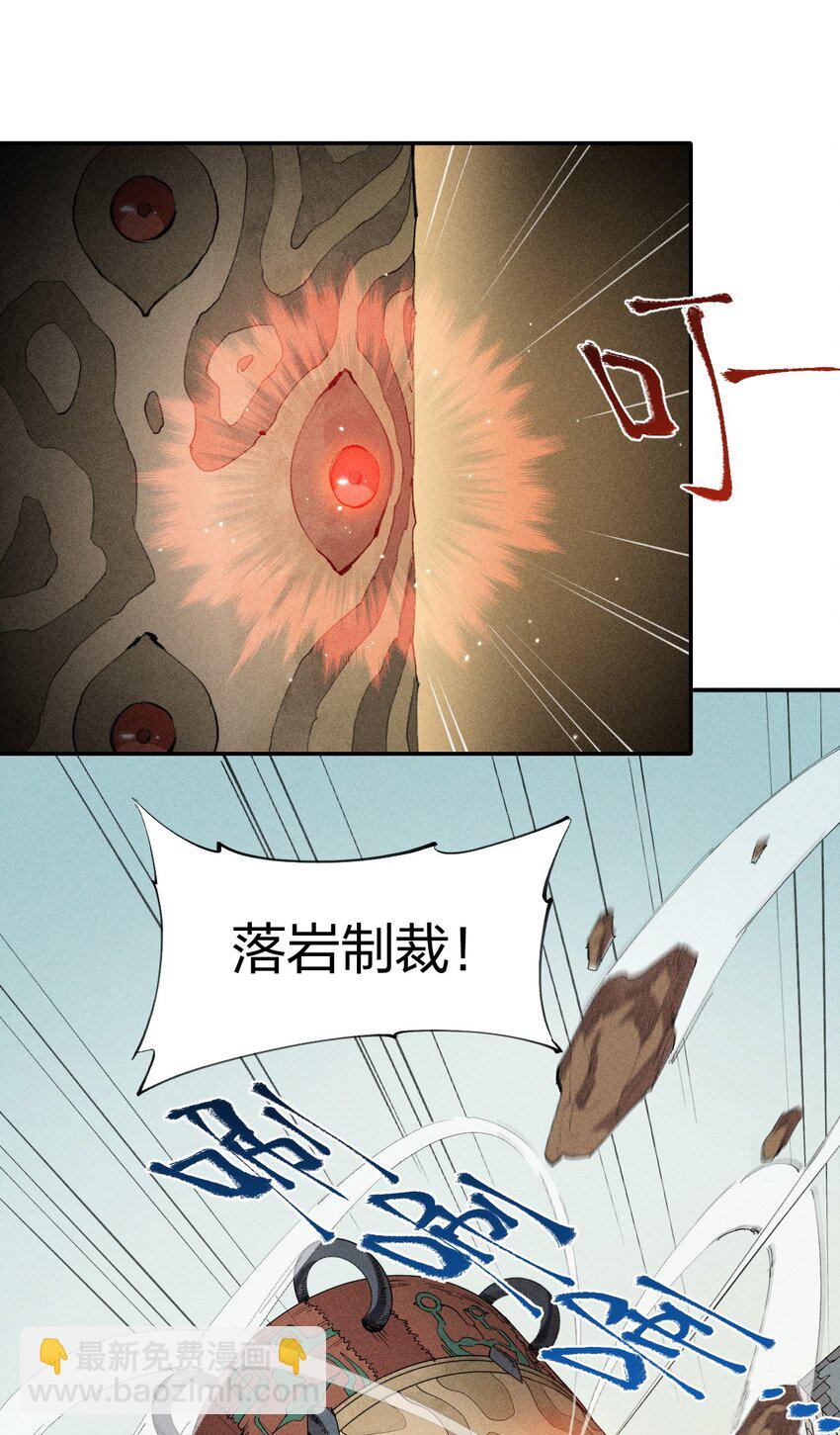 《角色是水母的我依然超神》29 第二十四话 直面神 第7页