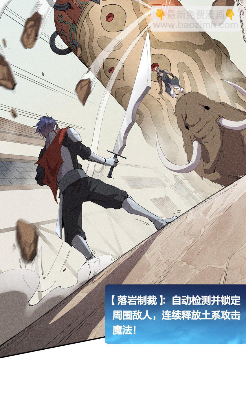 《角色是水母的我依然超神》29 第二十四话 直面神 第8页