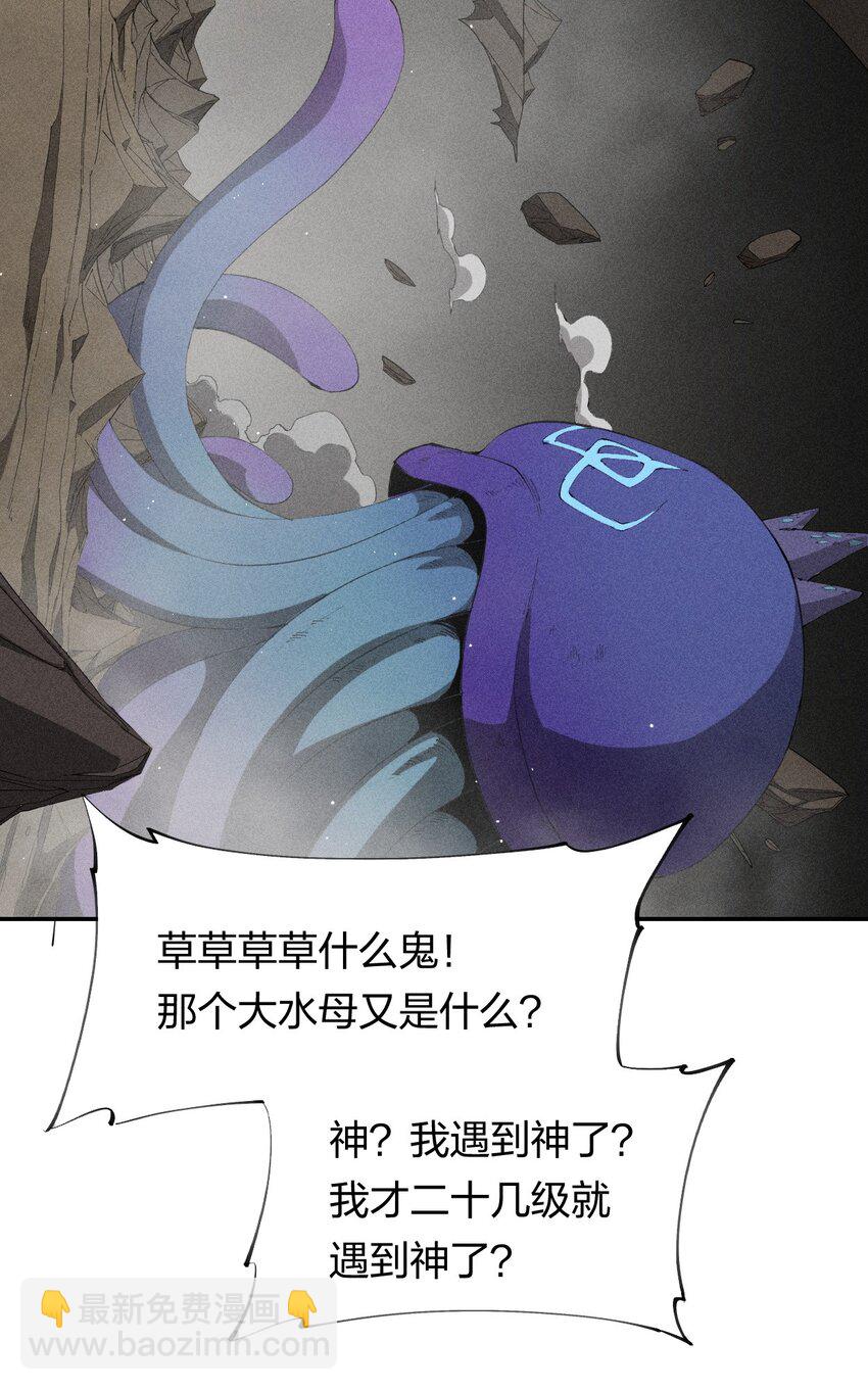 《角色是水母的我依然超神》30 第二十五话来自“神”的危险 第17页