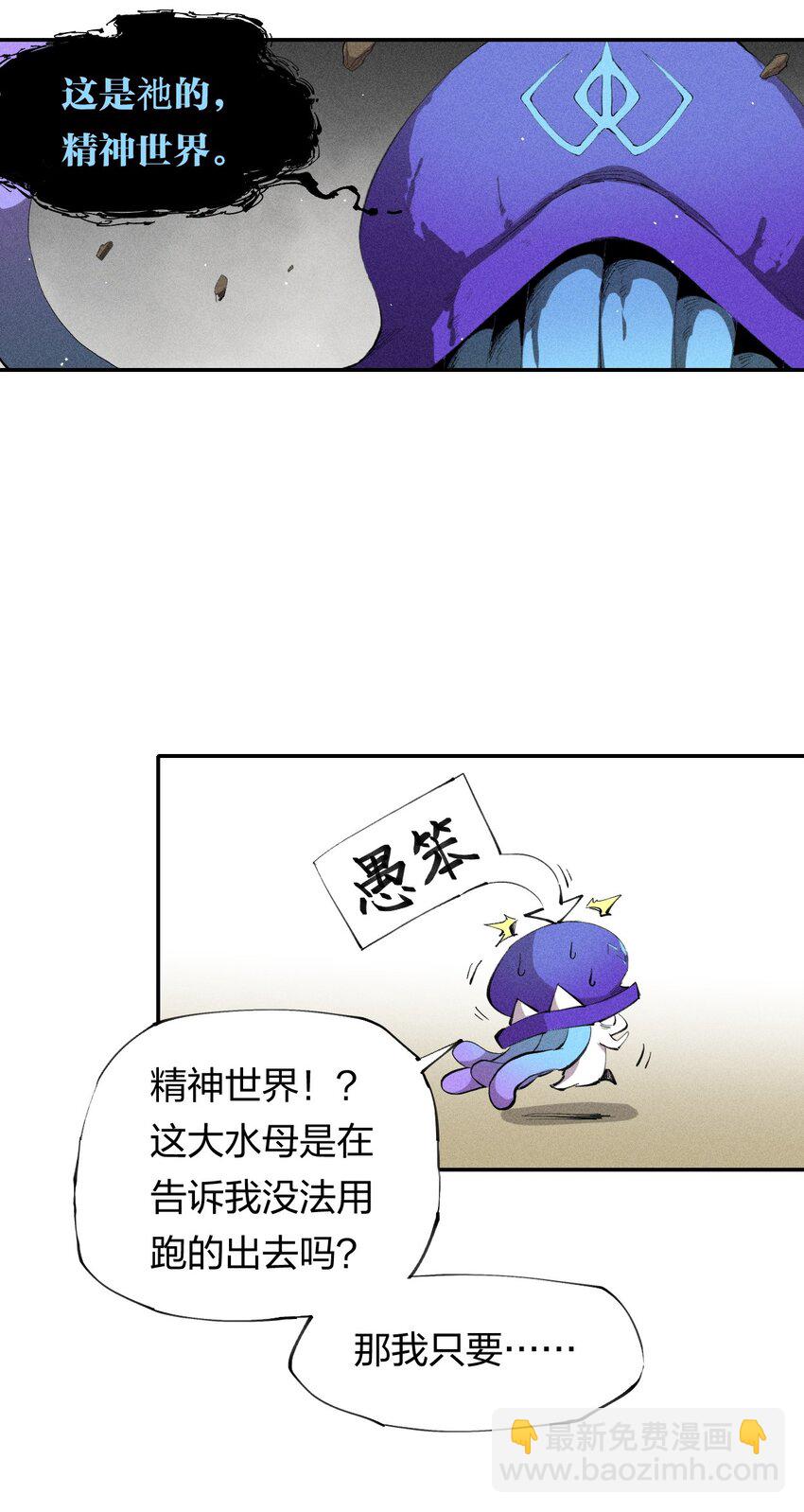 《角色是水母的我依然超神》30 第二十五话来自“神”的危险 第22页