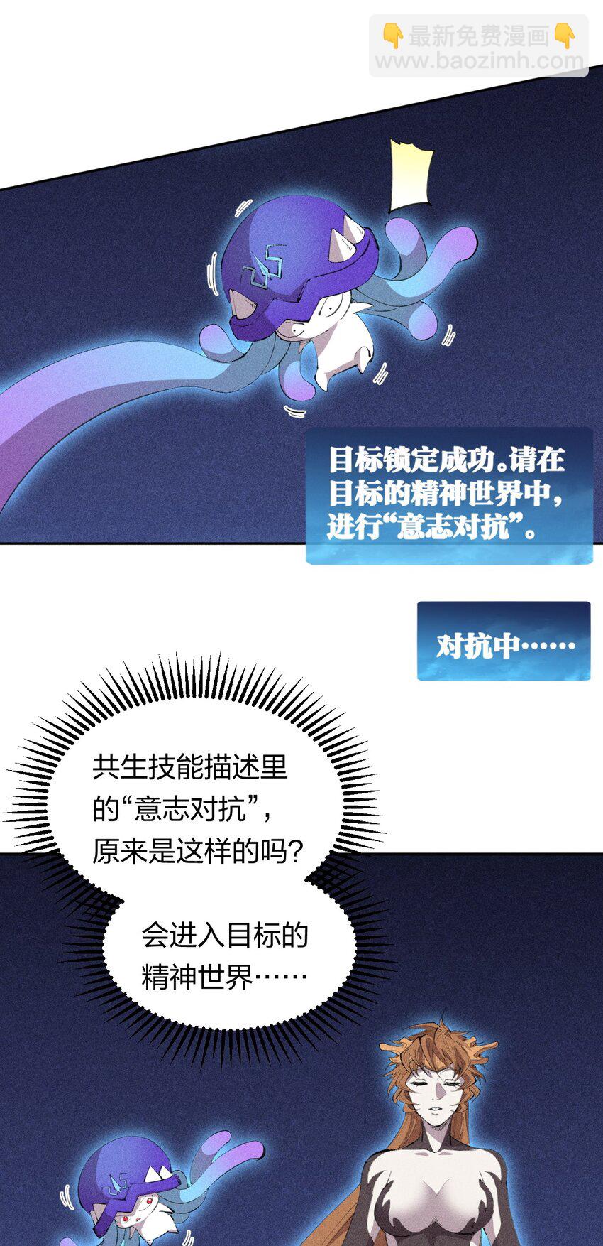 《角色是水母的我依然超神》30 第二十五话来自“神”的危险 第31页