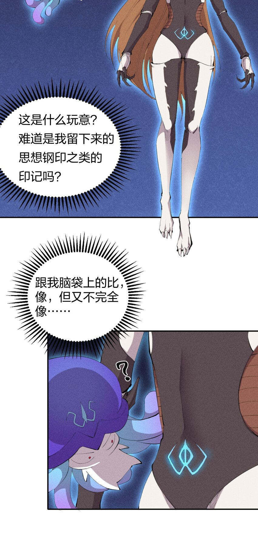 《角色是水母的我依然超神》30 第二十五话来自“神”的危险 第32页