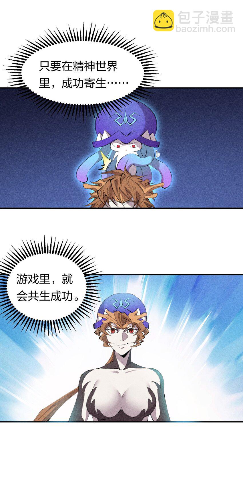 《角色是水母的我依然超神》30 第二十五话来自“神”的危险 第33页