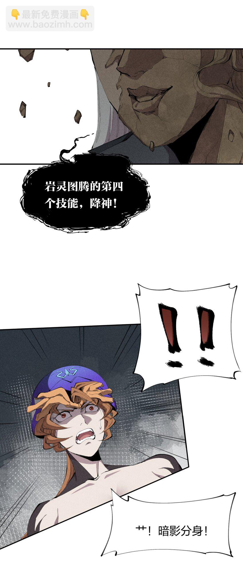 《角色是水母的我依然超神》30 第二十五话来自“神”的危险 第35页