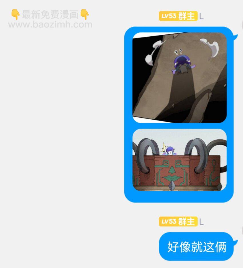 《角色是水母的我依然超神》30 第二十五话来自“神”的危险 第41页