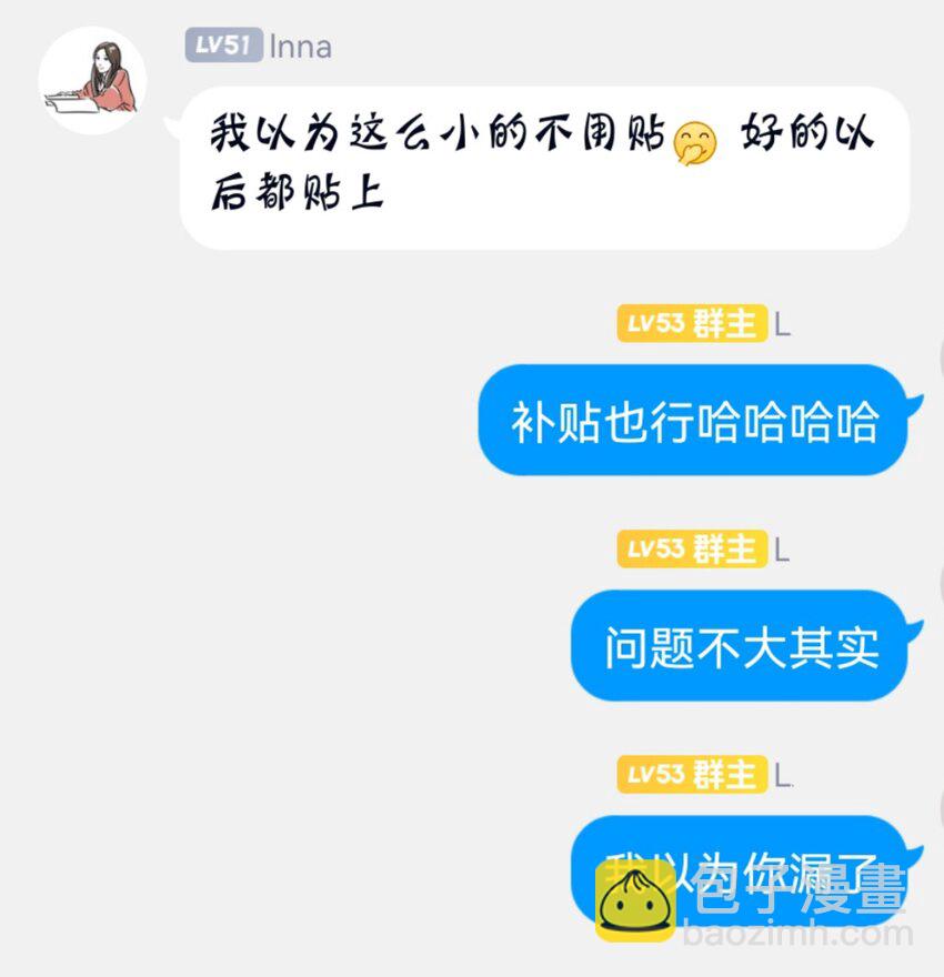 《角色是水母的我依然超神》30 第二十五话来自“神”的危险 第42页