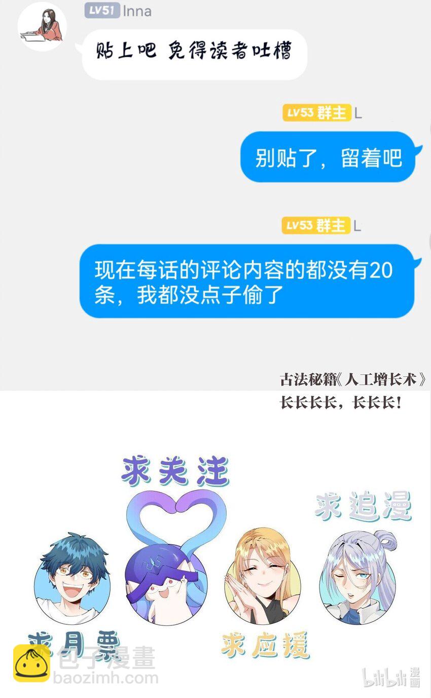 《角色是水母的我依然超神》30 第二十五话来自“神”的危险 第43页