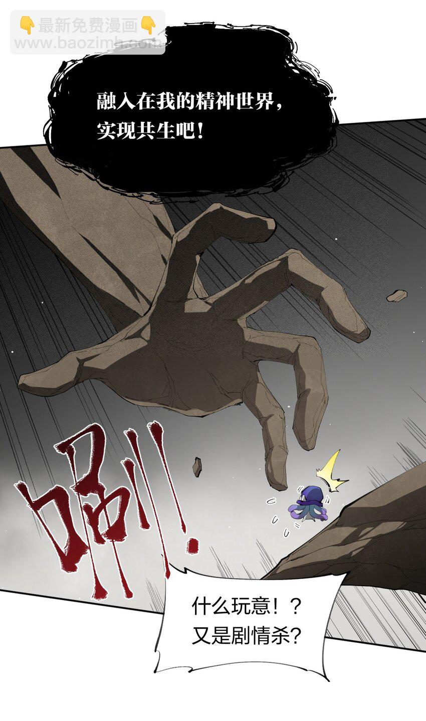 《角色是水母的我依然超神》30 第二十五话来自“神”的危险 第6页