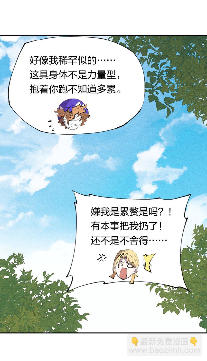 《角色是水母的我依然超神》33 第二十八话 天将降大任 第12页