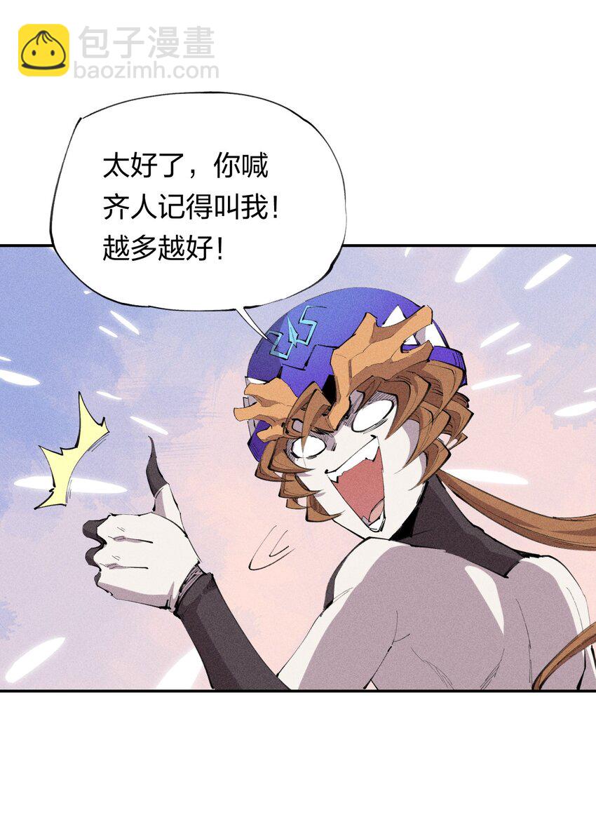 《角色是水母的我依然超神》33 第二十八话 天将降大任 第15页