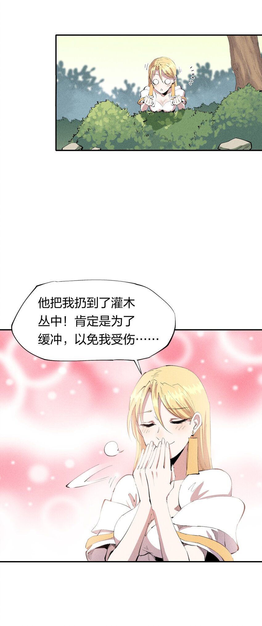 《角色是水母的我依然超神》33 第二十八话 天将降大任 第17页