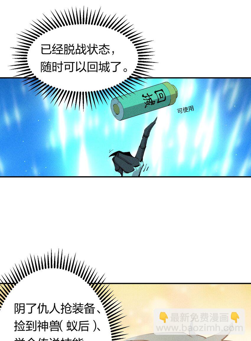 《角色是水母的我依然超神》33 第二十八话 天将降大任 第19页