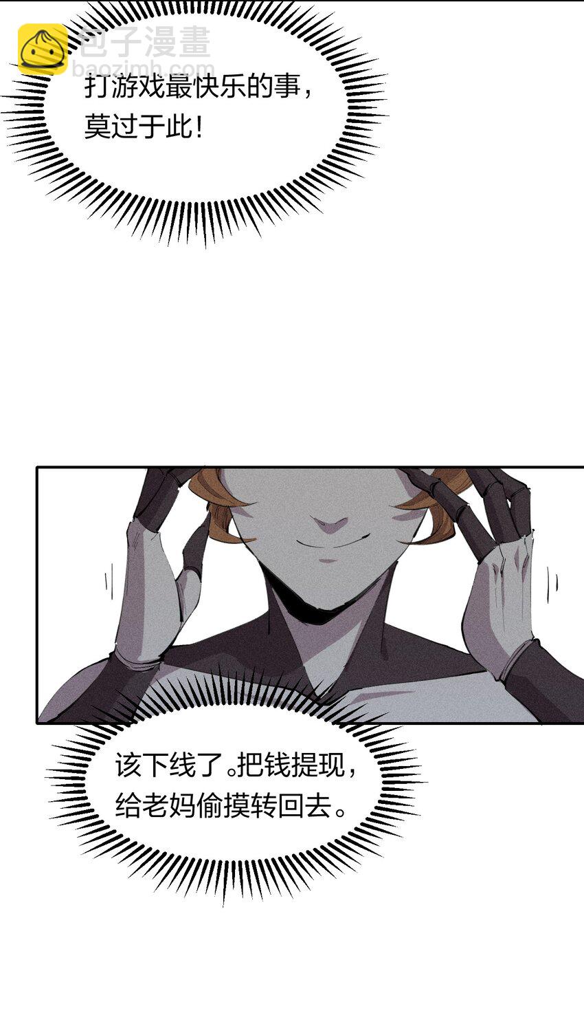 《角色是水母的我依然超神》33 第二十八话 天将降大任 第21页