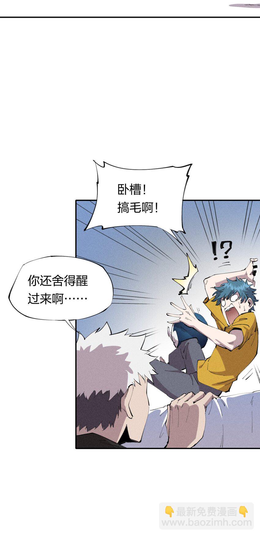 《角色是水母的我依然超神》33 第二十八话 天将降大任 第24页
