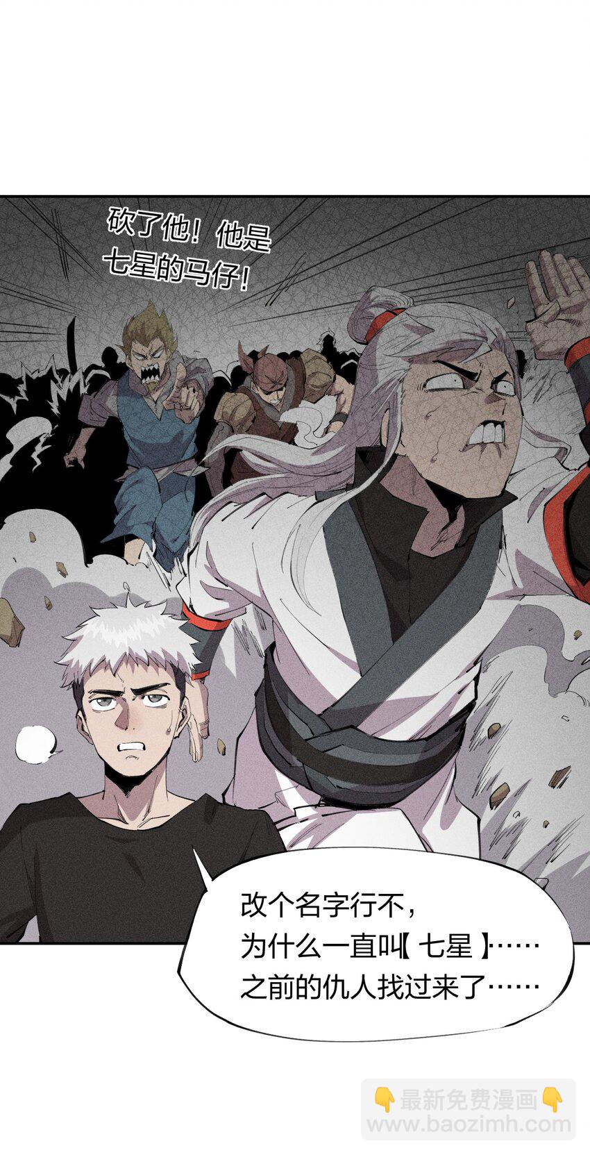 《角色是水母的我依然超神》33 第二十八话 天将降大任 第25页