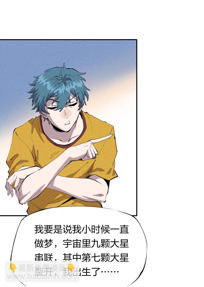 《角色是水母的我依然超神》33 第二十八话 天将降大任 第26页