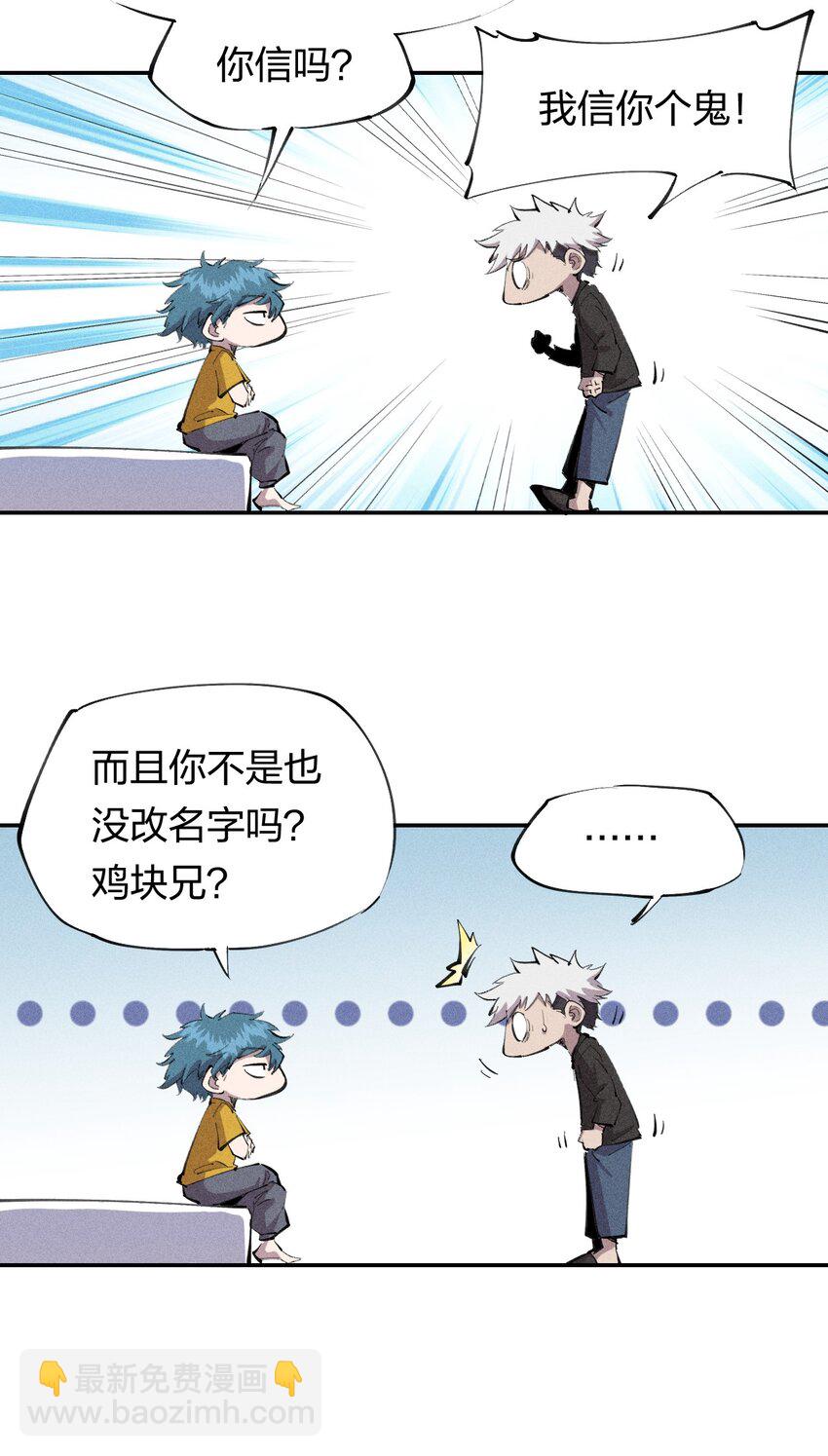 《角色是水母的我依然超神》33 第二十八话 天将降大任 第27页