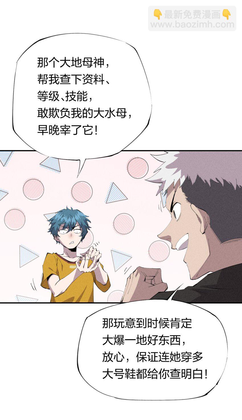《角色是水母的我依然超神》33 第二十八话 天将降大任 第29页