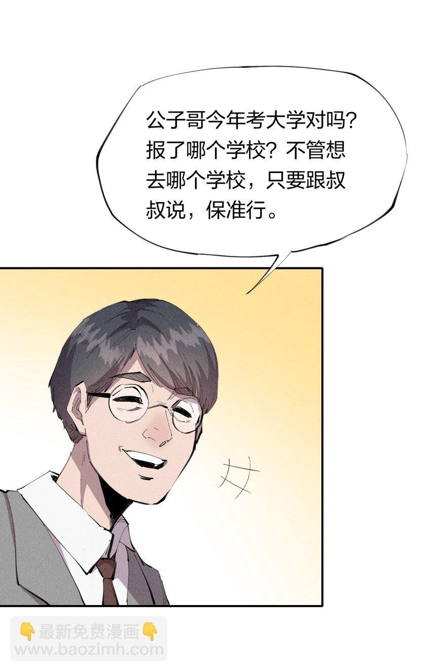 《角色是水母的我依然超神》33 第二十八话 天将降大任 第3页