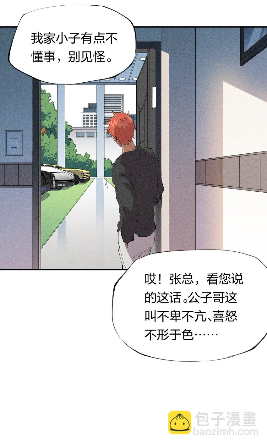 《角色是水母的我依然超神》33 第二十八话 天将降大任 第5页