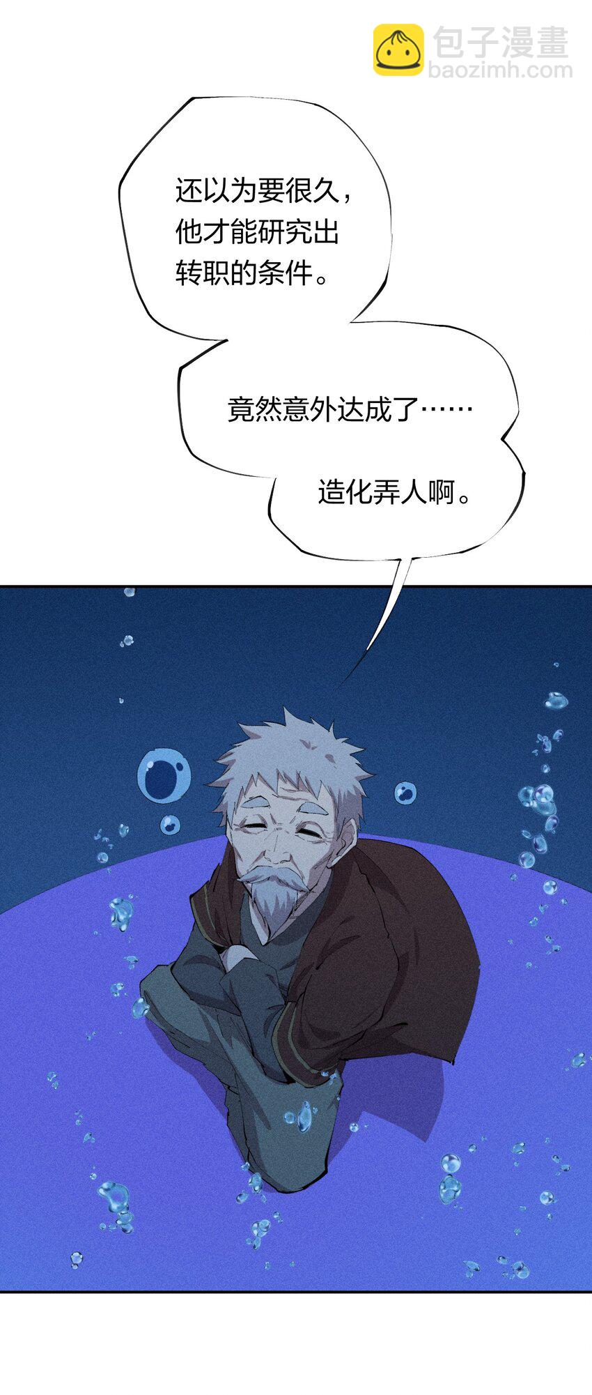 《角色是水母的我依然超神》35 第三十话 转职！灰土从者！ 第11页