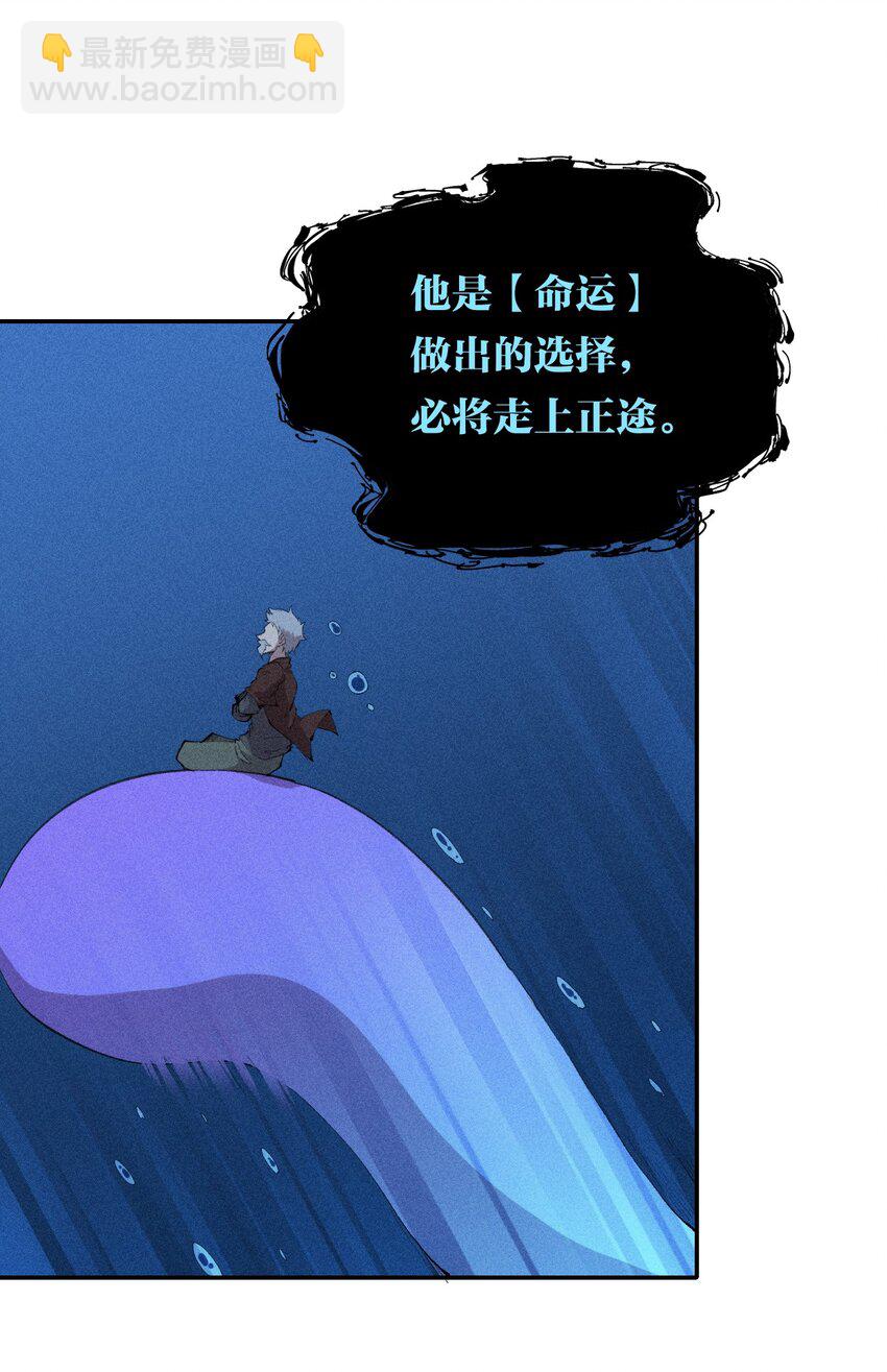 《角色是水母的我依然超神》35 第三十话 转职！灰土从者！ 第12页