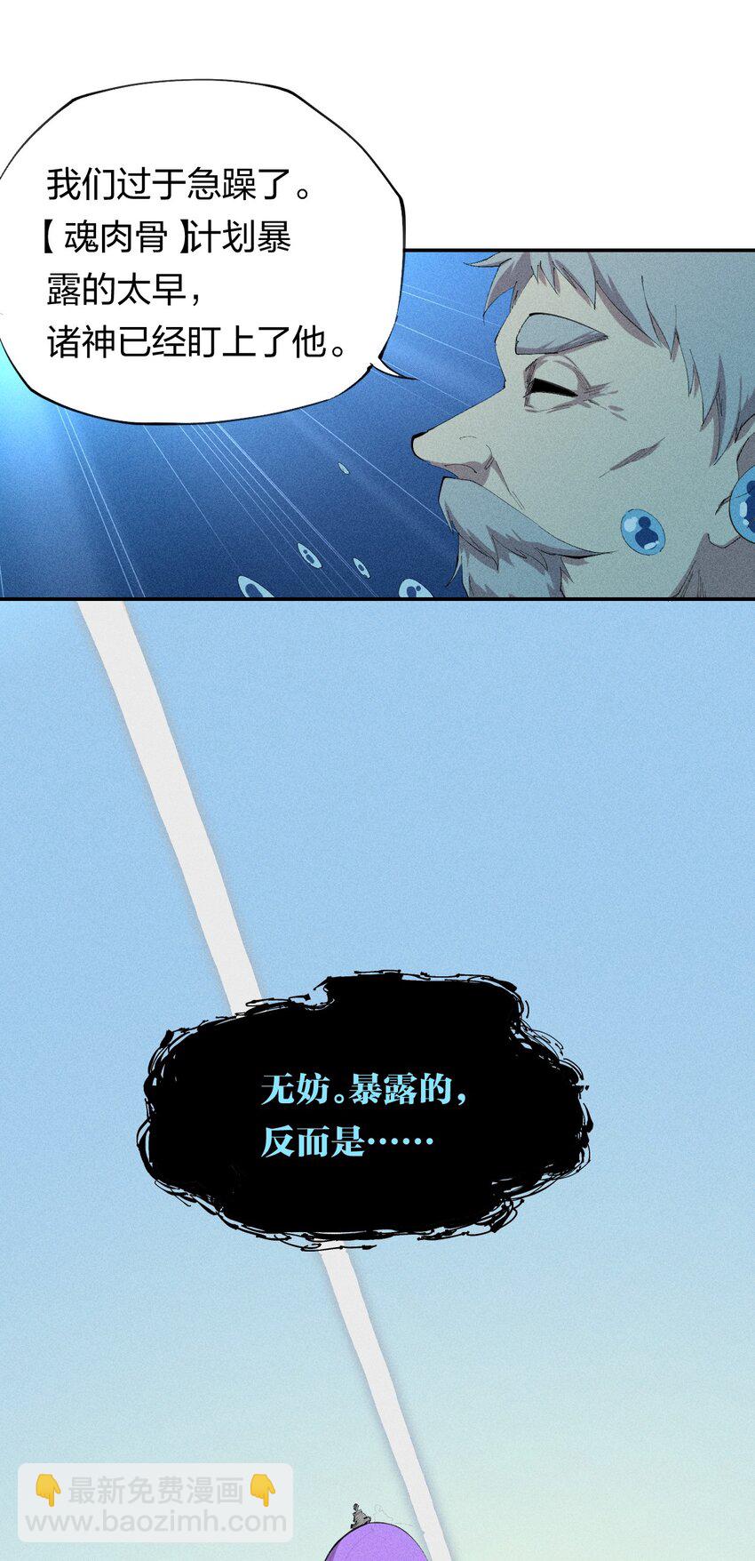 《角色是水母的我依然超神》35 第三十话 转职！灰土从者！ 第13页
