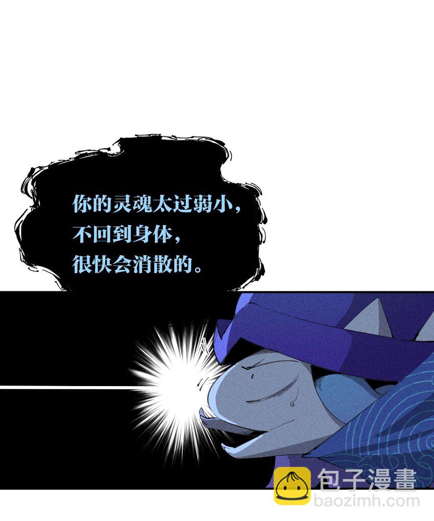 《角色是水母的我依然超神》35 第三十话 转职！灰土从者！ 第25页