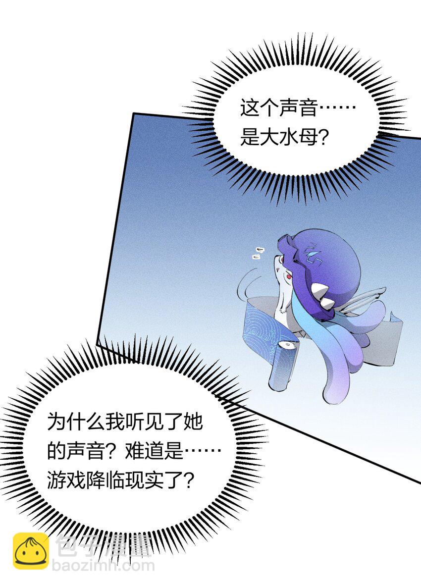 《角色是水母的我依然超神》35 第三十话 转职！灰土从者！ 第26页