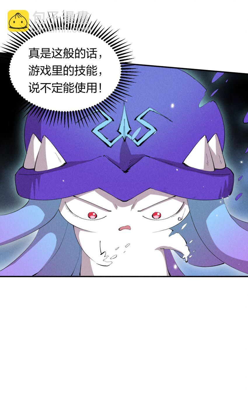 《角色是水母的我依然超神》35 第三十话 转职！灰土从者！ 第27页