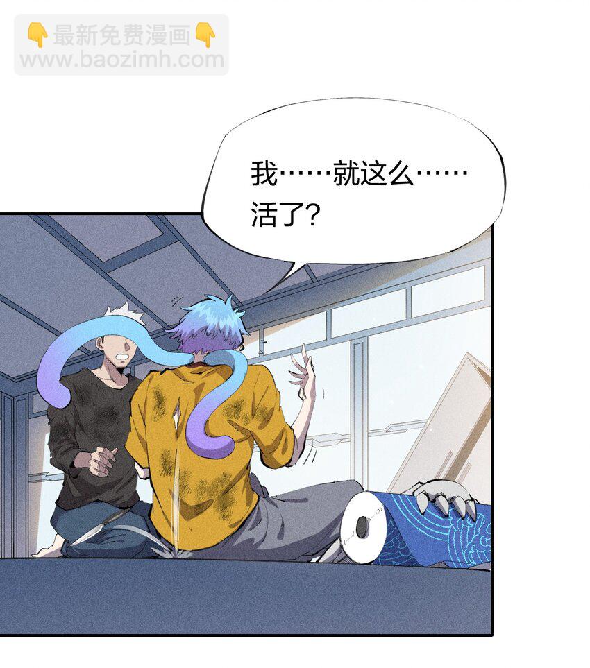 《角色是水母的我依然超神》35 第三十话 转职！灰土从者！ 第37页