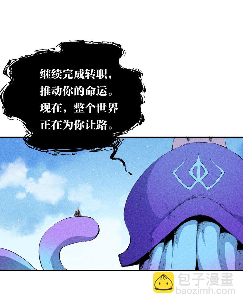 《角色是水母的我依然超神》35 第三十话 转职！灰土从者！ 第45页