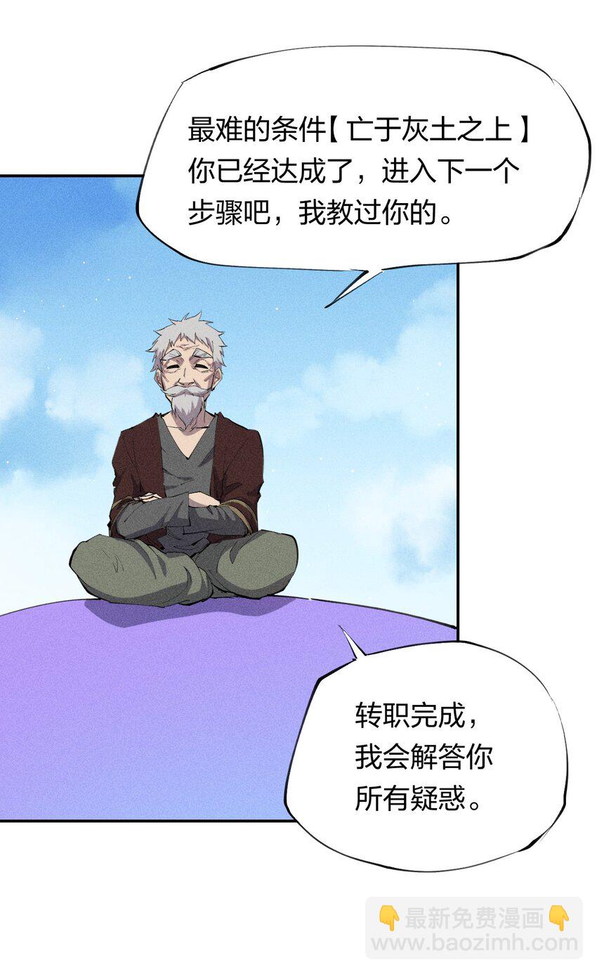 《角色是水母的我依然超神》35 第三十话 转职！灰土从者！ 第46页