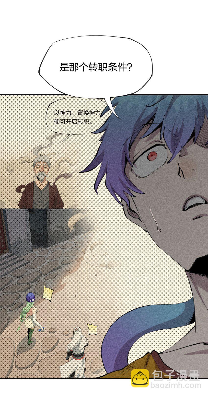 《角色是水母的我依然超神》35 第三十话 转职！灰土从者！ 第47页