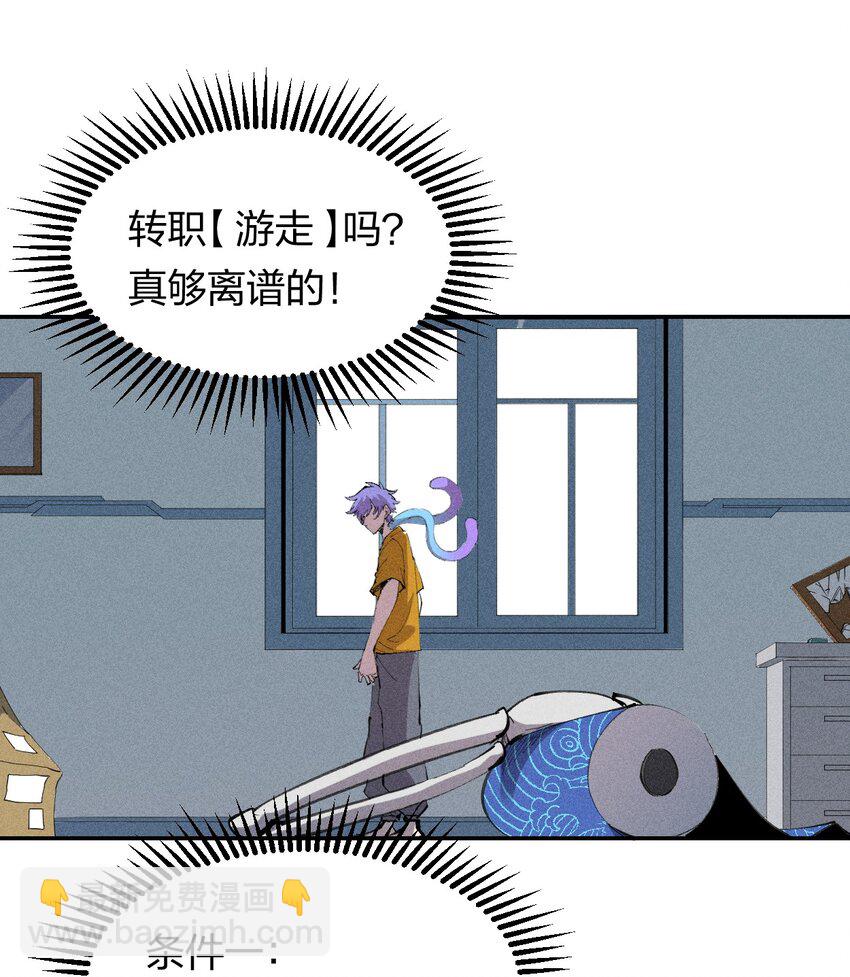 《角色是水母的我依然超神》35 第三十话 转职！灰土从者！ 第48页