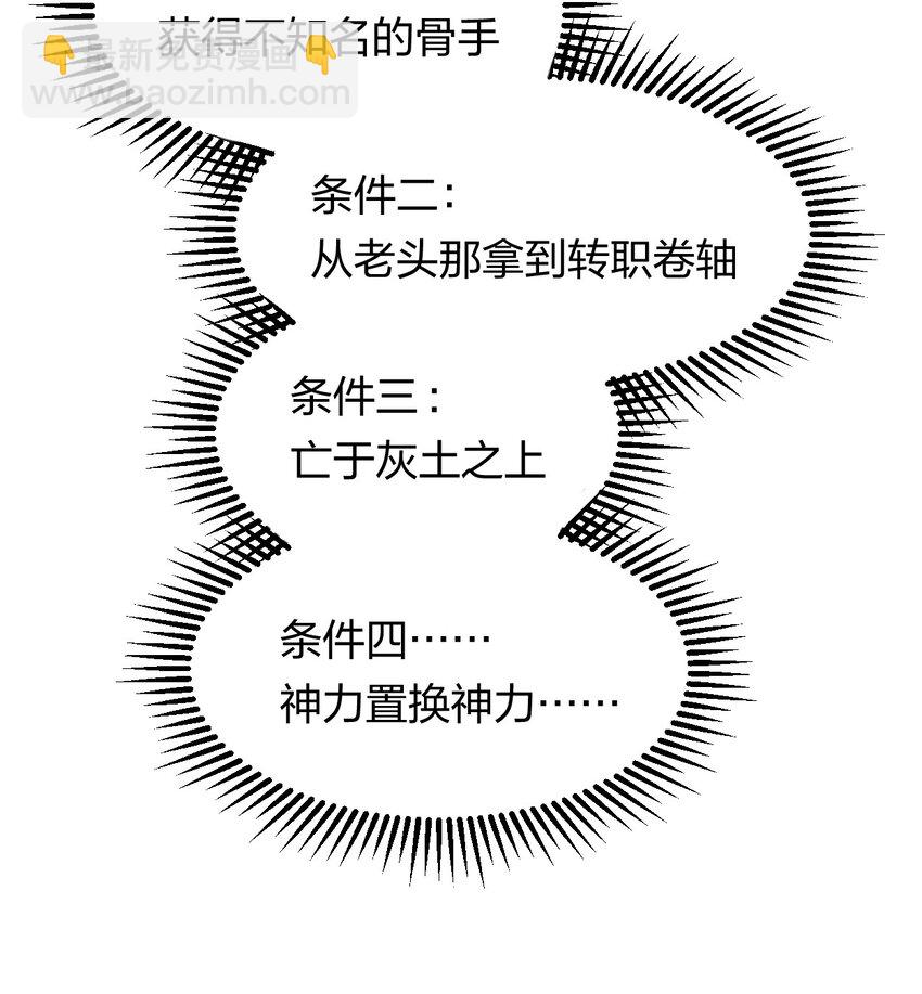 《角色是水母的我依然超神》35 第三十话 转职！灰土从者！ 第49页