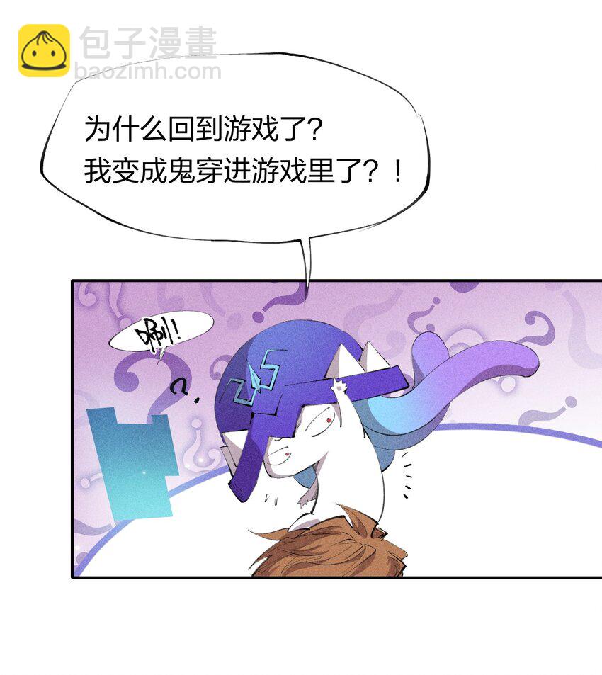 《角色是水母的我依然超神》35 第三十话 转职！灰土从者！ 第5页