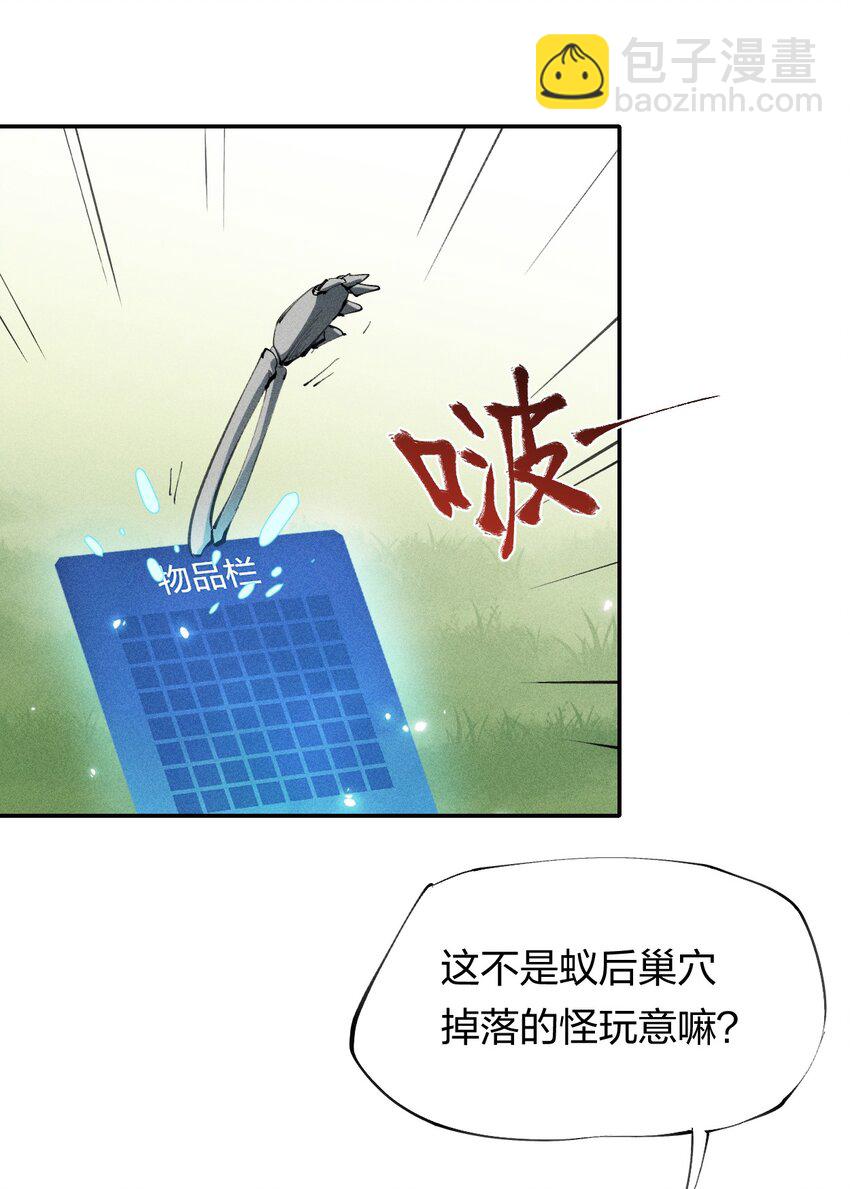 《角色是水母的我依然超神》35 第三十话 转职！灰土从者！ 第7页