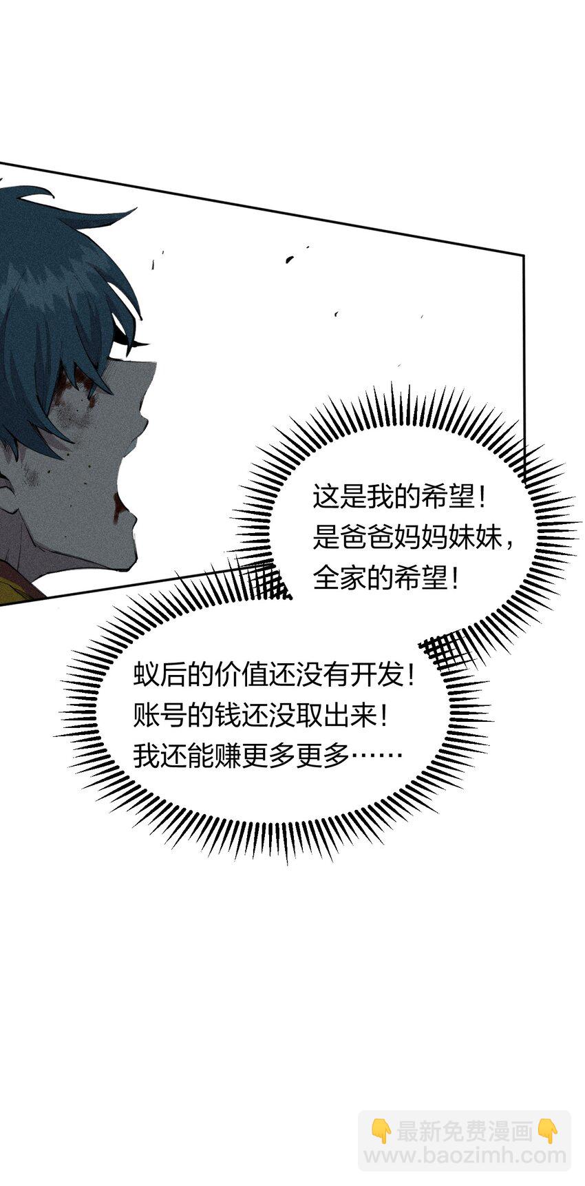 《角色是水母的我依然超神》34 第二十九话 亡于灰土之上 第12页