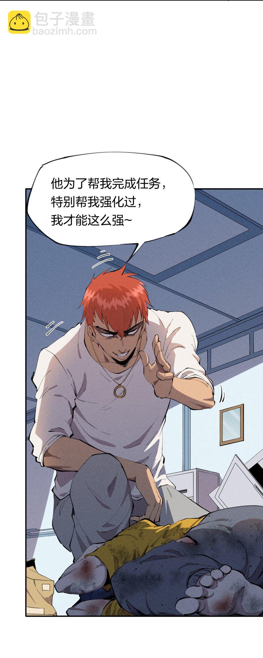 《角色是水母的我依然超神》34 第二十九话 亡于灰土之上 第15页