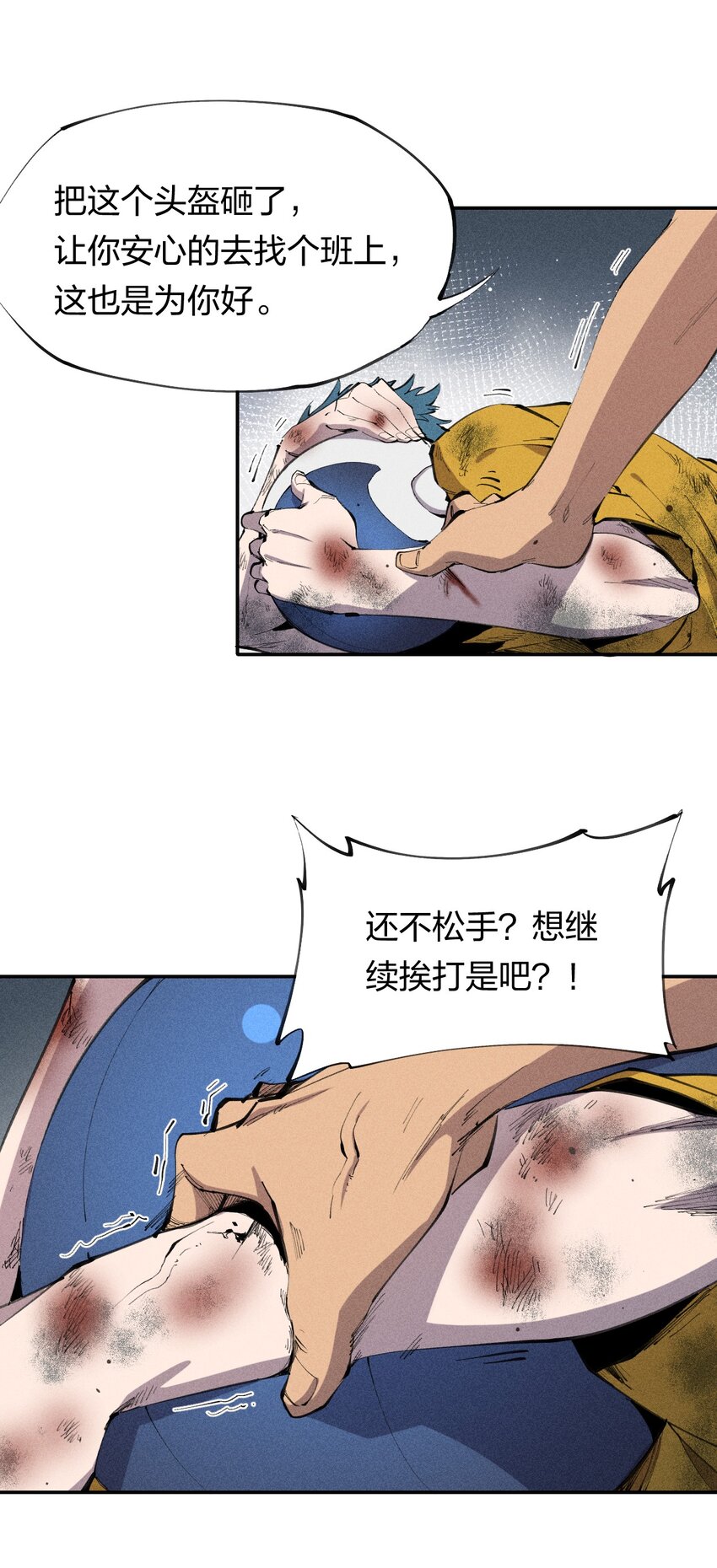 《角色是水母的我依然超神》34 第二十九话 亡于灰土之上 第17页