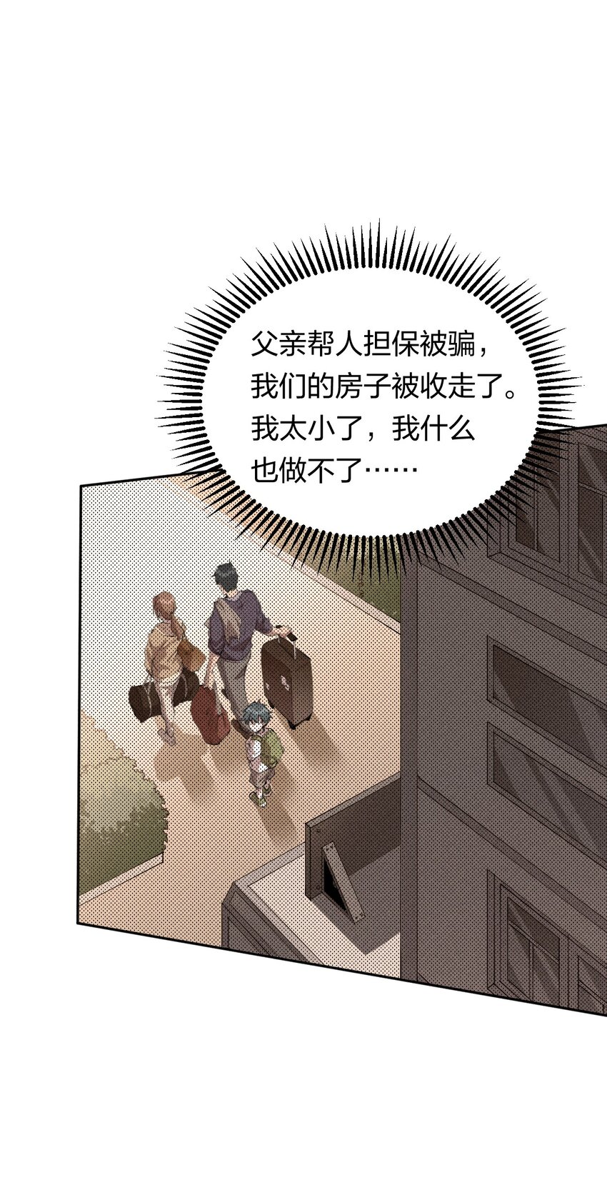 《角色是水母的我依然超神》34 第二十九话 亡于灰土之上 第23页
