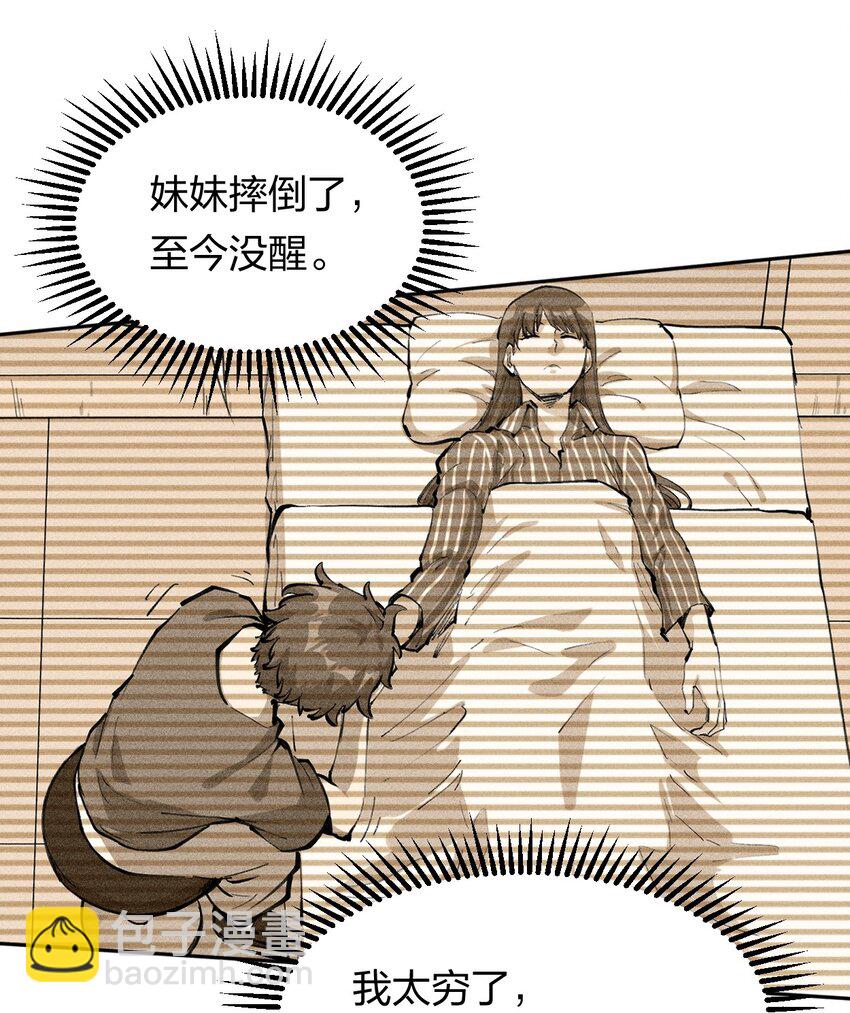 《角色是水母的我依然超神》34 第二十九话 亡于灰土之上 第25页