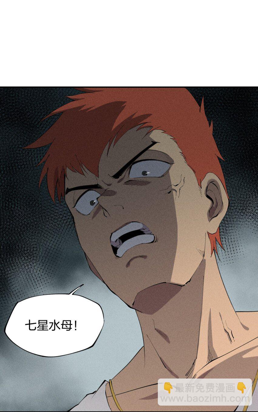 《角色是水母的我依然超神》34 第二十九话 亡于灰土之上 第3页