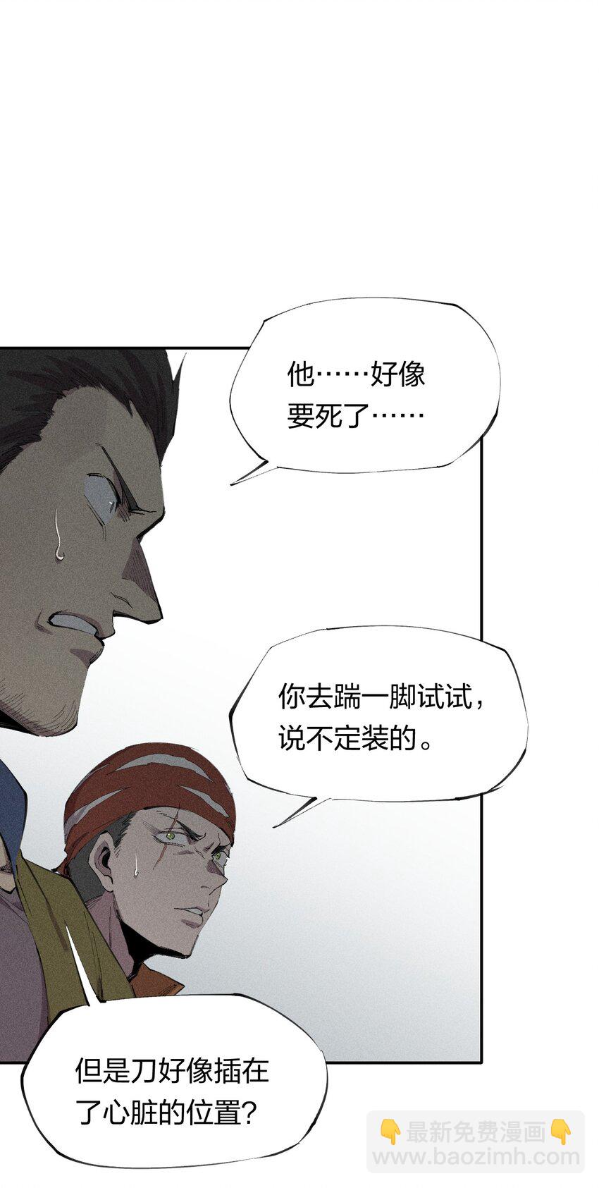 《角色是水母的我依然超神》34 第二十九话 亡于灰土之上 第46页
