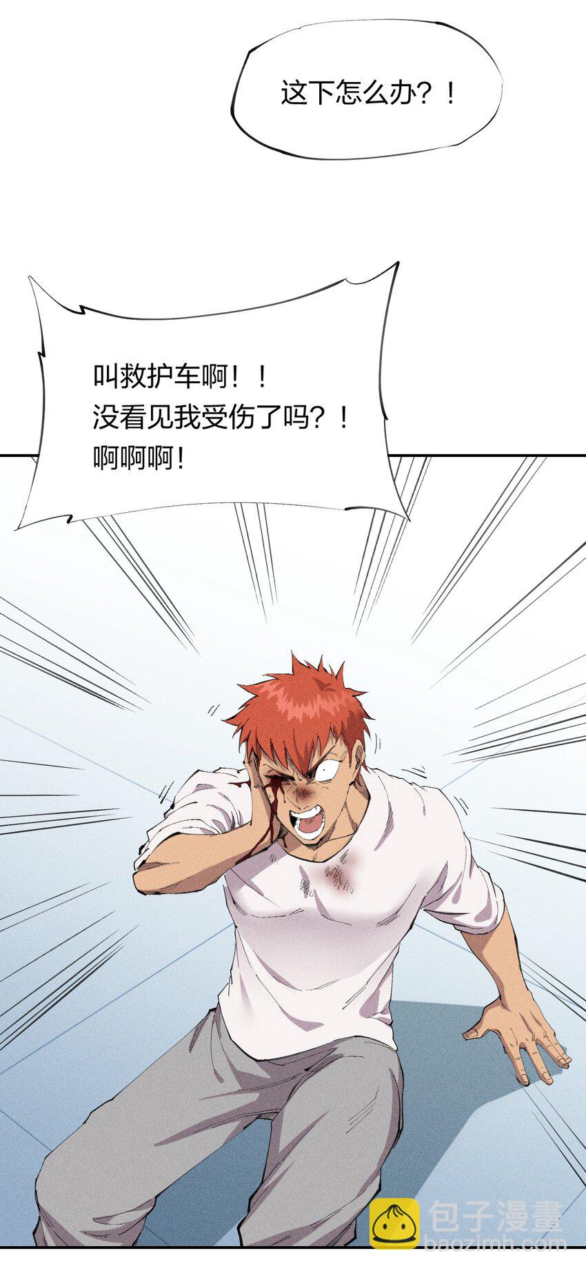 《角色是水母的我依然超神》34 第二十九话 亡于灰土之上 第47页