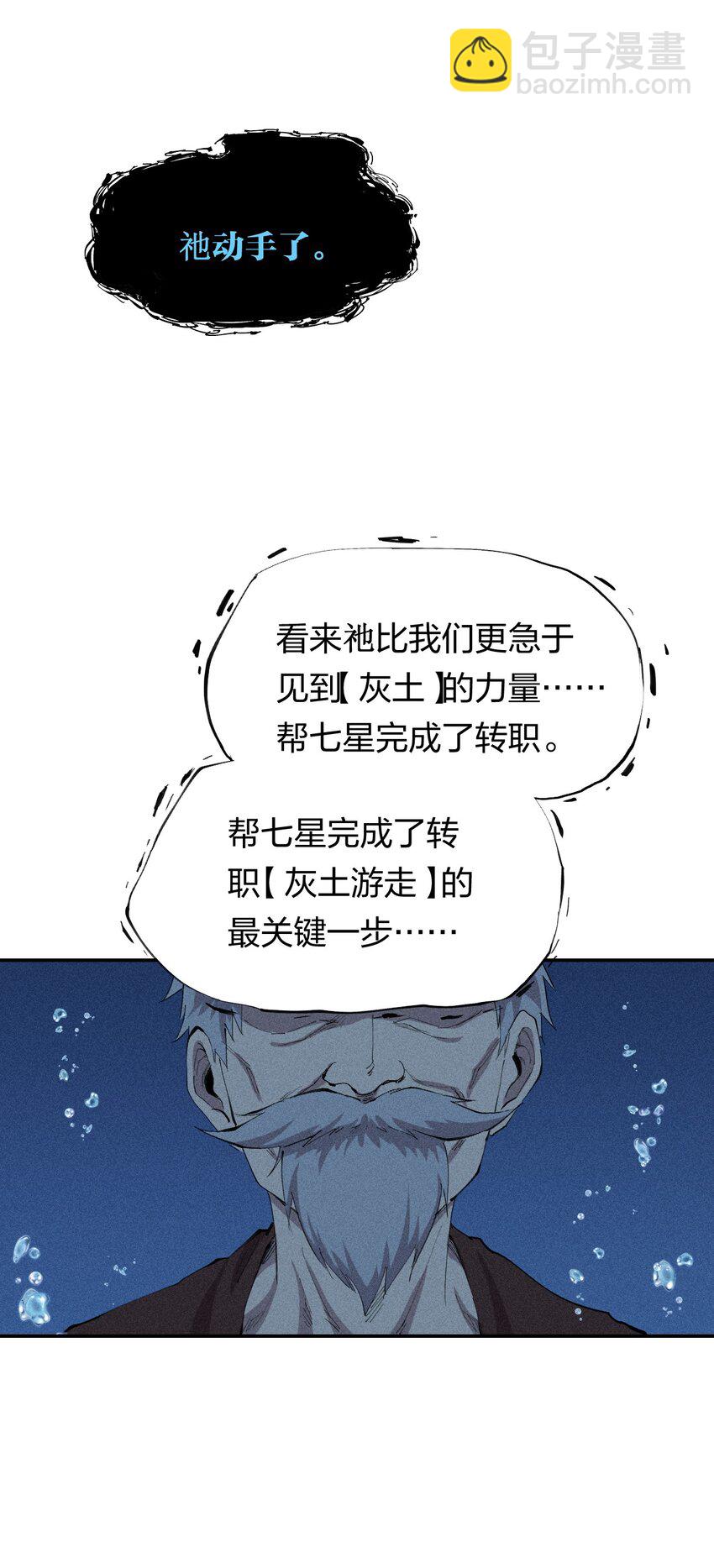 《角色是水母的我依然超神》34 第二十九话 亡于灰土之上 第49页