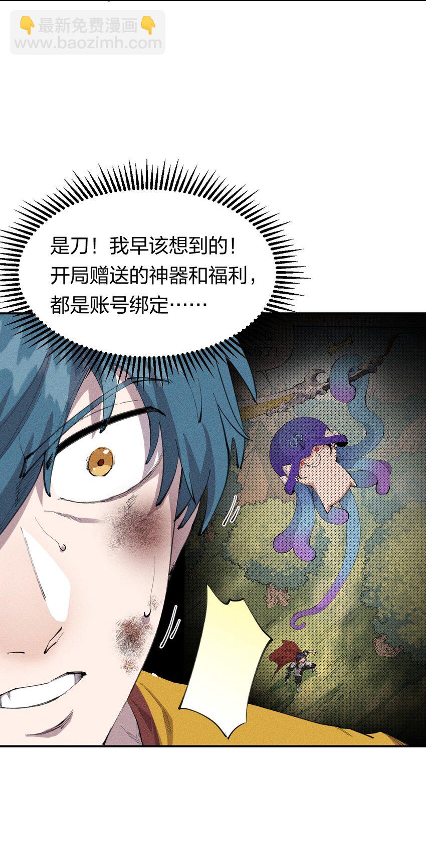 《角色是水母的我依然超神》34 第二十九话 亡于灰土之上 第4页